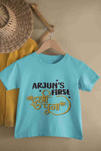 Custom Name First Durga Puja Half Sleeves T-Shirt for Boy-KidsFashionVilla