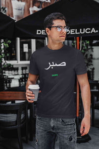Sabr Urdu Word Mens Half Sleeves T-shirt- KidsFashionVilla