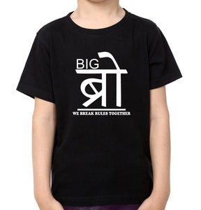 Big Bro Lil Bro We Break rules Together Brother-Brother Kids Half Sleeves T-Shirts -KidsFashionVilla