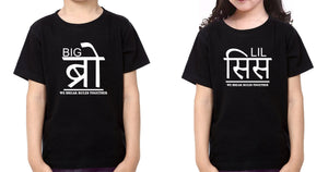 Big Bro Lil Sis We Break Rules Together Brother-Sister Kid Half Sleeves T-Shirts -KidsFashionVilla