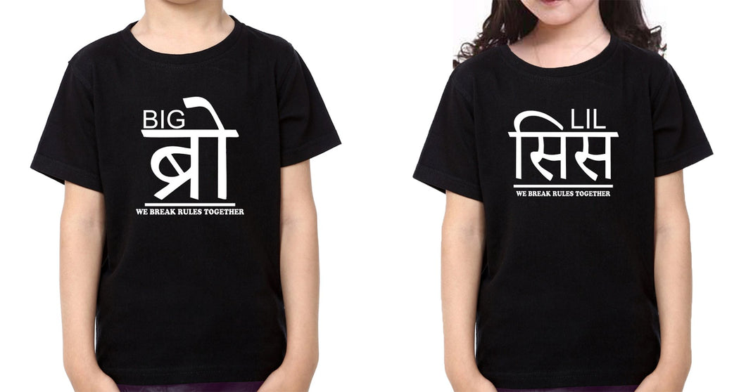 Big Bro Lil Sis We Break Rules Together Brother-Sister Kid Half Sleeves T-Shirts -KidsFashionVilla