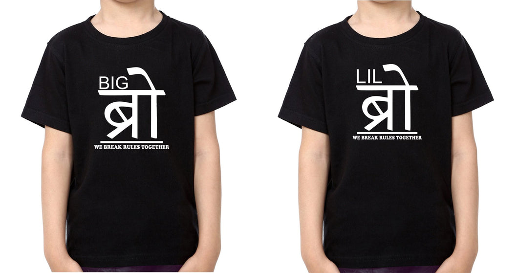 Big Bro Lil Bro We Break rules Together Brother-Brother Kids Half Sleeves T-Shirts -KidsFashionVilla