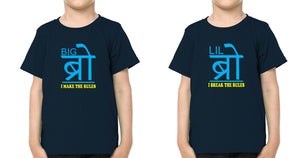 Big Bro Make The Rules Lil Bro break The Rules Brother-Brother Kids Half Sleeves T-Shirts -KidsFashionVilla