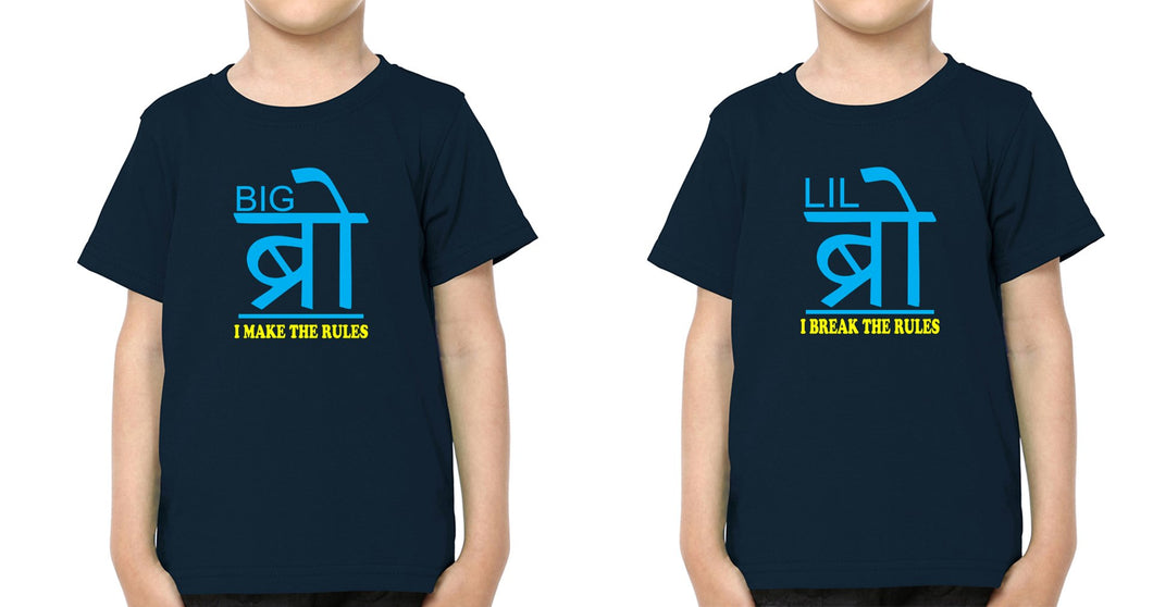 Big Bro Make The Rules Lil Bro break The Rules Brother-Brother Kids Half Sleeves T-Shirts -KidsFashionVilla