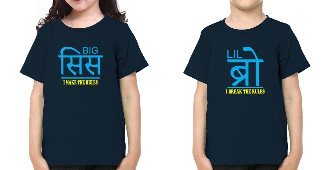 Big Sis Make The Rules Lil Bro Break The Rules Brother-Sister Kid Half Sleeves T-Shirts -KidsFashionVilla