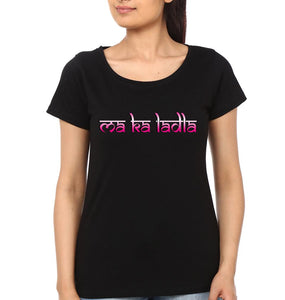 Ma Ka Ladla Bigad Gya Mother and Son Matching T-Shirt- KidsFashionVilla