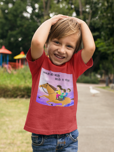 Lakdi Ki Kathi Pe Ghoda Poem Half Sleeves T-Shirt for Boy-KidsFashionVilla