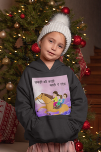Lakdi Ki Kathi Pe Ghoda Poem Girl Hoodies-KidsFashionVilla