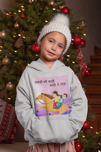 Lakdi Ki Kathi Pe Ghoda Poem Girl Hoodies-KidsFashionVilla